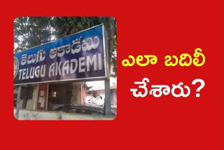 Telugu academy scam