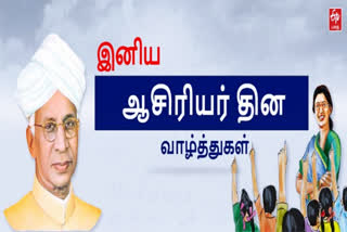 இன்று உலக ஆசிரியர் தினம்