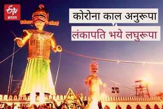 कोटा का दशहरा मेला रावण दहन, Kota International Dussehra Fair