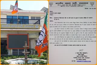 राजस्थान में उपचुनाव,  भाजपा का आरोप, आचार संहिता,, Rajasthan by-elections , BJP allegation, Code of conduct