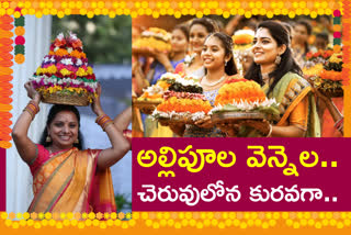 Telangana Jagruthi Bathukamma Video Song A. R. Rahman Allipoola Vennela