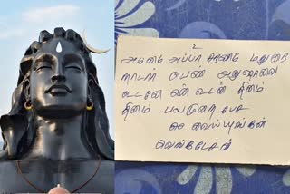 சிவபெருமானுக்கு கடிதம் எழுதிய பக்தர்