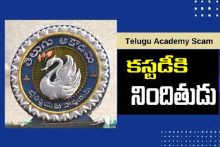 Telugu Academy Case