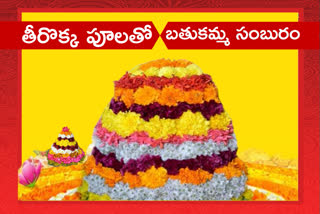 a-special-story-about-engili-pula-bathukamma-2021-which-was-celebrated-in-telangana