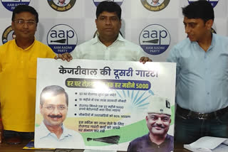 AAP ने चलाया 'रोजगार गारंटी' अभियान