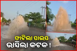 pwd water pipe broken in cuttack