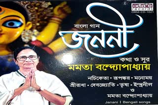 Durga Puja Song Release of CM Mamata Banerjee