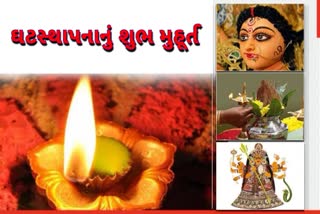 NAVRATRI 2021 : નવરાત્રી દરમ્યાન કેવી રીતે કળશ સ્થાપના કરવામાં આવે છે, તે વિશે જાણો