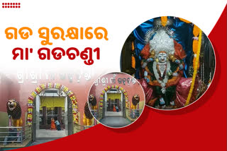 ବିଶ୍ବାସରେ ଭଗବାନ, ଗଡ଼ରକ୍ଷା ଦାୟିନୀରୁ ମା' ଗଡ଼ଚଣ୍ଡୀ