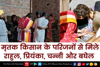 प्रियंका और राहुल ने मृतक के परिजनों से मिलकर बंधाया ढांढस.