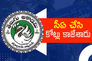 Telugu Akademi Case