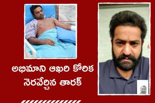 ntr video cal to his fan