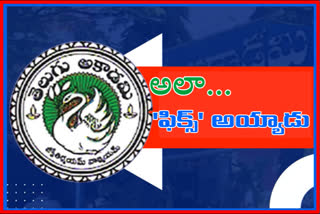 Telugu Akademi Case