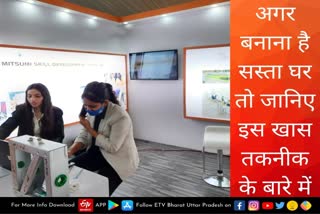 इंदिरा गांधी प्रतिष्ठान में भवन निर्माण कंपनियों ने आधुनिक तकनीक का प्रदर्शन किया.