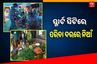 ସ୍ମାର୍ଟ ସିିଟିରେ ଆକାଶ ଛୁଆଁ ପରିବା ଦର, ସବୁ ୫୦ ପାର୍‌