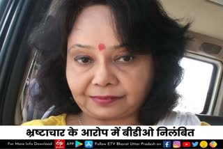 भ्रष्टाचार के आरोप में निलंबित हुई चकिया की बीडीओ सरिता सिंह