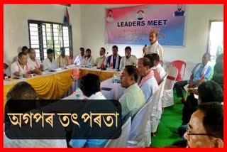 agp-organised-leaders-meet-in-dibrugarh