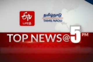 மாலை 5 மணி செய்திச்சுருக்கம் Top 10 News @ 5PM