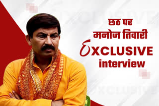 manoj-tiwari-exclusive-interview-on-chhath-puja