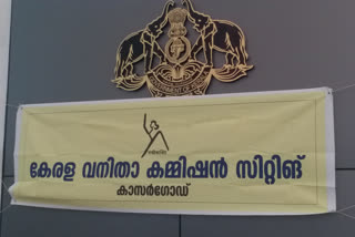 womens commission  dont abuse womens safety laws says womens commission  സ്ത്രീസുരക്ഷ നിയമങ്ങൾ ദുരുപയോഗം ചെയ്യരുത്  വനിതാ കമ്മീഷൻ  സ്ത്രീസുരക്ഷ നിയമങ്ങൾ ദുരുപയോഗം ചെയ്യരുതെന്ന് വനിതാ കമ്മീഷൻ  കാസർകോട്