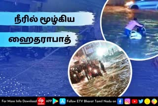 Heavy Rain in Hyderabad  rain  heavy rain  Hyderabad rain  ஐதராபாத் மழை  மழை  கனமழை  ஐதராபாத்தில் கனமழை