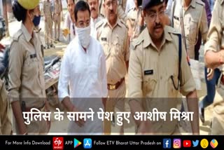 पुलिस के सामने पेश हुए गृह राज्य मंत्री के बेटे आशीष मिश्रा