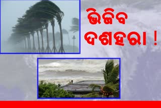 ଫିକା ପଡିବ ପାର୍ବଣ ; ୪୮ ଘଣ୍ଟା ମଧ୍ୟରେ ଲଘୁଚାପ କ୍ଷେତ୍ର