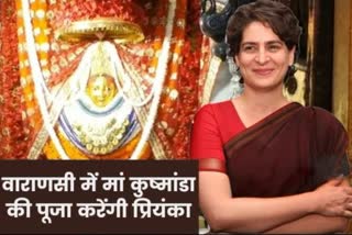 BEFORE THE RALLY IN KASHI PRIYANKA WILL WORSHIP MOTHER KUSHMANDA WITH FULL RITUALS