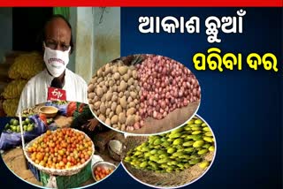 ରାଜ୍ୟରେ ଆକାଶ ଛୁଆଁ ପରିବା ଦର, ଆଗକୁ ସ୍ଥିତି ଅସମ୍ଭାଳ