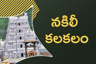 శ్రీవారి దర్శన టిక్కెట్ల పేరుతో దళారుల మోసం