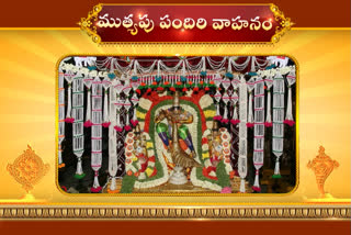 mutyapu pandiri seva: తిరుమలలో శ్రీవారికి వైభవంగా ముత్యపు పందిరి సేవ