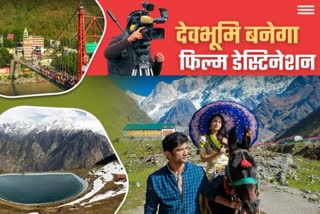 उत्तराखंड सरकार करेगी नई नीति