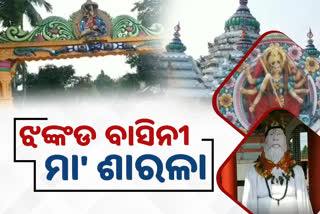 କଳା ପାହାଡ ଦେଖି ମନ୍ଦିର ଛାଡିଲା, ସିଧେଶ୍ବରଙ୍କୁ ପଞ୍ଚଶଖା କଲା: ଜାଣନ୍ତୁ ମା' ଶାରଳାଙ୍କ ମାହାତ୍ମ୍ୟକଳା ପାହାଡ ଦେଖି ମନ୍ଦିର ଛାଡିଲା, ସିଧେଶ୍ବରଙ୍କୁ ପଞ୍ଚଶଖା କଲା: ଜାଣନ୍ତୁ ମା' ଶାରଳାଙ୍କ ମାହାତ୍ମ୍ୟ