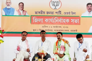 bjp meeting held in hojai