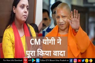 CM योगी ने पूरा किया वादा