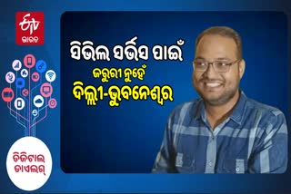 OAS topper Ashwini kumar panda exclusive interview with etv bharat digital dialouge