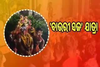 300 years tradition devi Maa Bauri come to the palace khandapada Garhjats