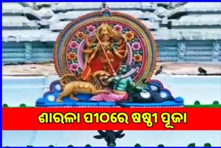 maa sarala pitha rituals  in jagatsinghpur