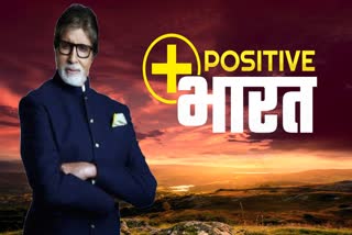 POSITIVE PODCAST STORY OF bollywood actor Amitabh Bachchan