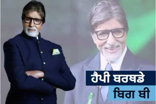 AMITABH BACHCHAN BIRTHDAY