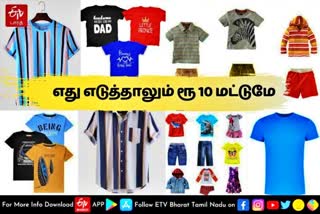 madurai  madurai news  madurai latest news  t shirt  t shirt rate for 10 rupees  t shirt sales for 10 rupees  10 ரூபாய்க்கு பனியன் சட்டை  மதுரையில் 10 ரூபாய்க்கு பனியன் சட்டை  ஆடைகள்  துணி கடை  ஜவுளிக்கடை