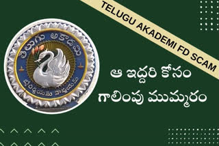 TELUGU AKADEMI FD SCAM