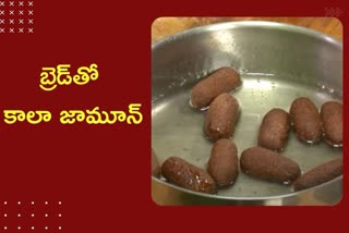 kala jamun preparation in telugu