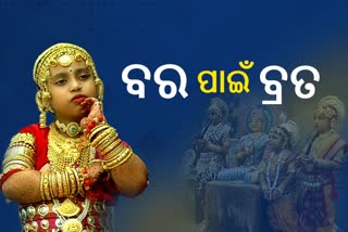 ଶ୍ରୀକ୍ଷେତ୍ରର ନେତପିଲା, ଶିବଙ୍କ ଭଳି ବରପ୍ରାପ୍ତି ଉଦ୍ଦେଶ୍ୟରେ କରନ୍ତି ପୂଜା