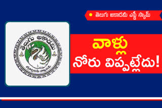 Telugu Akademi FD Scam 2021