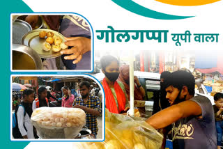 UP connection of Golgappa shopkeepers of Ranchi
