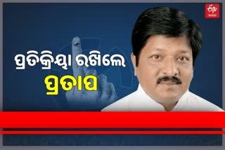 ପୌର ନିର୍ବାଚନ ସଂରକ୍ଷଣ କେଁ,  ପ୍ରତପ ଜେନାଙ୍କ ସ୍ପଷ୍ଟୀକରଣ