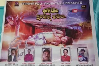 bad impact of mobile on child short film released in bolangir