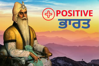 ETV BHARAT POSITIVE PODCAST STORY:ਮਹਾਰਾਜਾ ਰਣਜੀਤ ਸਿੰਘ