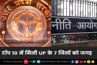 UP के 7 जिलों को मिली टॉप 10 में जगह